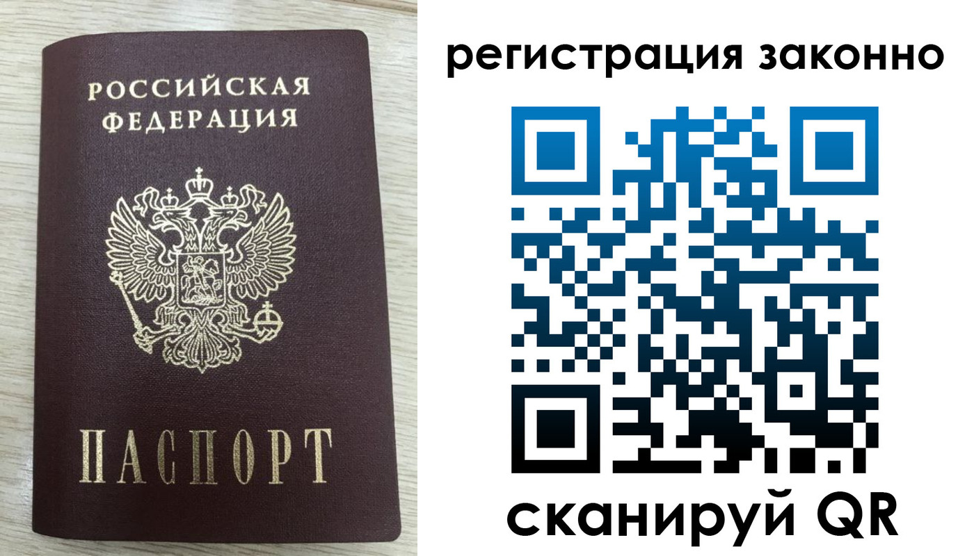 временная регистрация для всех в Краснозаводске