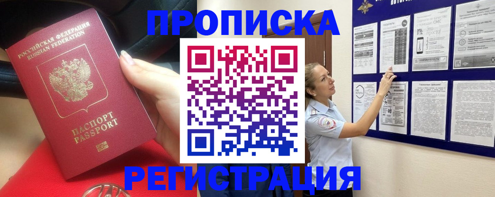 прописка гарантия в Краснозаводске