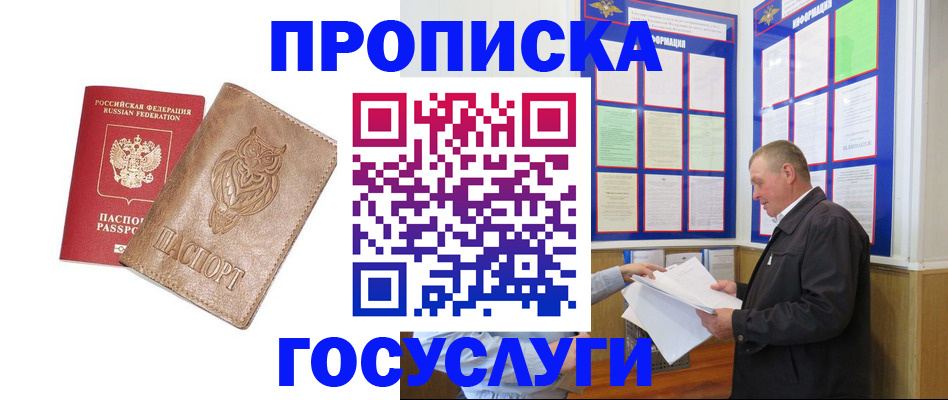 временная регистрация адрес в Краснозаводске