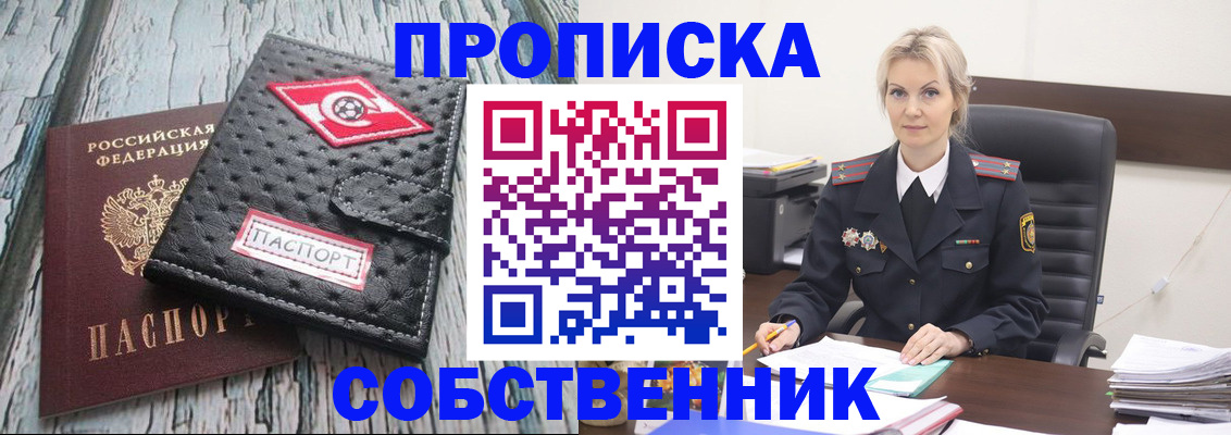 прописка для работы в Краснозаводске