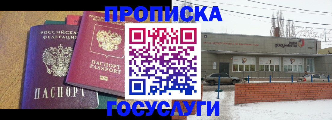 прописка гарантия в Краснозаводске